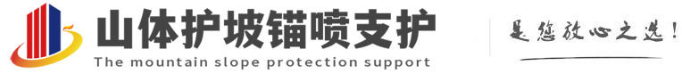 下冶镇山体护坡锚喷支护公司